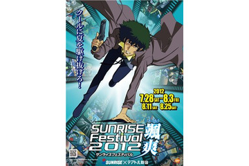 サンライズフェスティバル　イベントゲストにチームスゴウやガンダムファイターの声優陣 画像