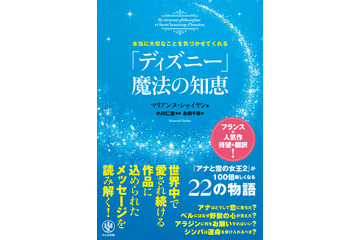 ロビン・フッドは悪い泥棒？ 正義の人？ ディズニーアニメを“哲学”の観点から解説する一冊 画像
