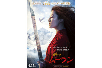 実写映画「ムーラン」公開日決定！ “ディズニー最強ヒロイン”映す日本オリジナルポスターもお披露目 画像