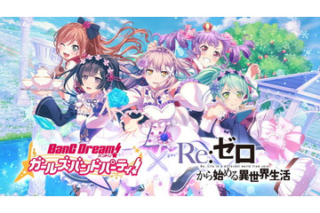 「バンドリ！×リゼロ」イベント報酬キャラを獲り逃すな！ Roseliaメンバーの特徴＆入手方法を紹介【特集】 画像
