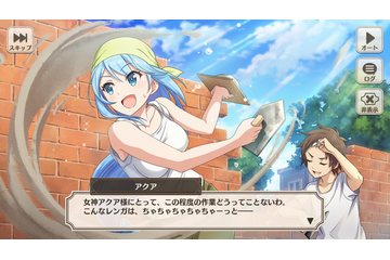 「このすば」初のスマホゲームを遊んでみた！ めぐみんの爆裂魔法、アクアの駄女神ぶり...再現度をチェック【レポ】 画像