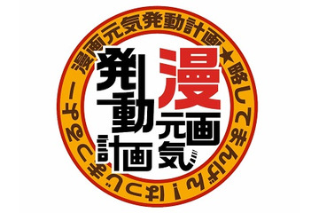 漫画元気発動計画の「Domix」、GALAPAGOS STOREで配信開始　 画像