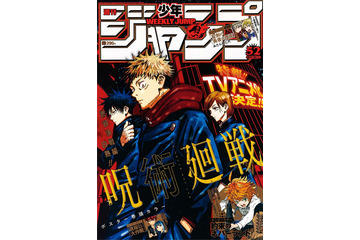 「呪術廻戦」TVアニメ化！メインキャストの榎木淳弥、内田雄馬、瀬戸麻沙美からコメント到着 画像