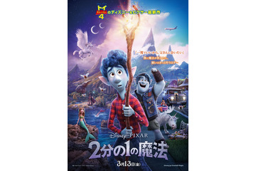 ディズニー／ピクサー最新作「2分の1の魔法」予告＆ビジュアル公開！ 魔法があふれて“いた”世界での冒険がはじまる 画像