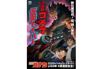 「名探偵コナン」新春4週連続SPの放送日＆ビジュアル公開！ 東西の高校生探偵が“日売テレビ”を舞台に活躍 画像