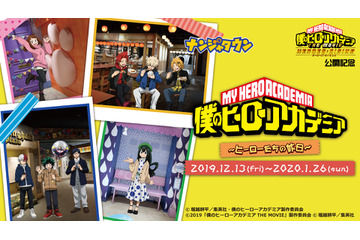 「ヒロアカ」緑谷出久、爆豪勝己たちが“ナンジャタウン”に遊びに来た！イベント開催 画像