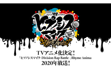 「ヒプノシスマイク」TVアニメ化！ タイトルは「Rhyme Anima」で2020年放送 画像