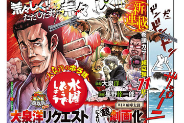 マンガ「水曜どうでしょう～大泉洋のホラ話～」連載開始！ 「水どう」メンバーが“超劇画調”で描かれると... 画像