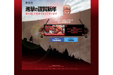 「進撃の謹賀新年」　講談社、Facebookで世界10ヵ国・地域に元旦広告 画像
