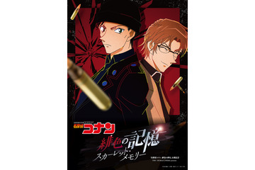 「名探偵コナン」赤井秀一＆沖矢昴の登場回をまとめて上映！高山みなみ、置鮎龍太郎の登壇イベも 画像