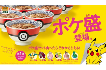 「ポケモン」吉野家と“ポケ盛り”コラボ！ モンスターボール型の丼＆特製フィギュアに注目 画像