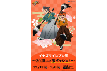 「イナズマイレブン」展開催！基山タツヤ、吉良ヒロトとのキャラグリや生原画を展示 画像