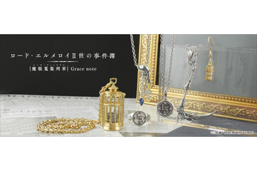 「ロード・エルメロイII世の事件簿」モチーフのシルバーアクセが登場 画像