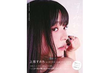 上坂すみれ、写真集「すみれいろ」発売を記念した限定グッズ登場！ ヴィレヴァン12店舗で発売へ 画像