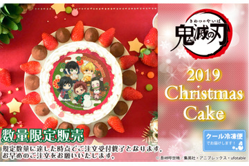 「鬼滅の刃」推しキャラと一緒にX'masホームパーティ気分♪ 炭治郎、禰豆子などデザインしたケーキ32種類登場 画像