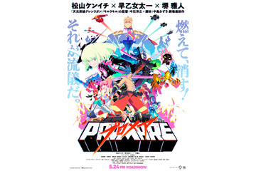 映画「プロメア」あのセリフが英語だとどうなる!? 英語吹替＆英字幕版が逆輸入 画像