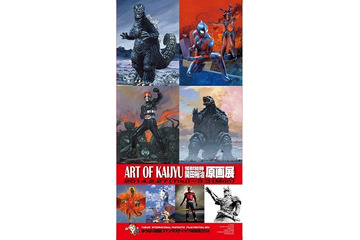 「怪獣絵師 開田裕治 原画展」ゆうばりファンタ2014で開催　ガメラ、ゴジラや特撮ヒーロー 画像