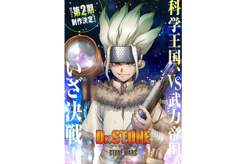 「Dr.STONE」第2期・科学装備をした千空が“STONE WARS”に挑む！新ビジュアルが公開 画像