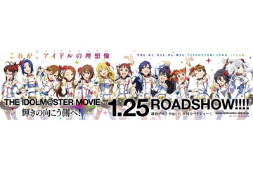 「劇場版アイドルマスター」公開初日プレミア舞台挨拶が全国劇場にライブビューイング 画像