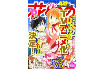 「それでも世界は美しい」TVアニメ化 14年4月開始 「花とゆめ」連載のラブファンタジー 画像