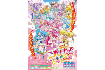 「映画プリキュア」予告編公開！ ヒリプリ、スタプリ、ハグプリ... みんなが“今日の世界”に閉じ込められる!? 画像