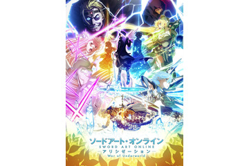 「SAO アリシゼーション WoU」第2クールのキービジュアル公開 コンサートも開催決定 画像