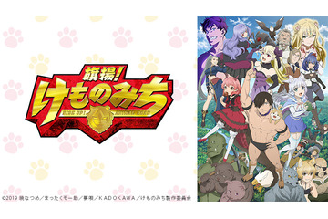 2019年秋アニメ、「ニコニコ」の人気1位は？「慎重勇者」や「旗揚！けものみち」抑えたのは…？ 画像