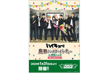 「ハイキュー!!」1月6日は“麗しの潔子さん”の誕生日！ 東急ハンズにてコラボイベント開催 画像