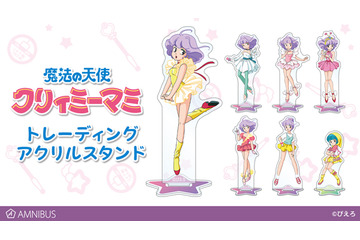 「クリィミーマミ」クリィミーマミと森沢優が可愛らしいアクリルスタンドに 画像