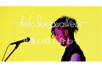 Hello Sleepwalkers「午夜の待ち合わせ」　「ノラガミ」OPテーマのPVが深夜0時公開 画像