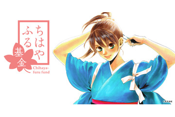 「ちはやふる」著者・末次由紀が“ちはやふる基金”設立 「かるたに恩返しがしたい」 画像