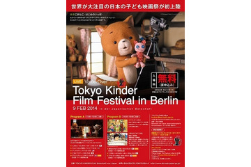 ベルリンの在ドイツ日本大使館で日本アニメの上映イベント　ドイツ語の生アテレコ企画も 画像