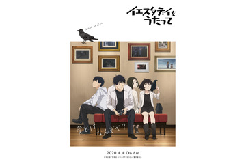 「イエスタデイをうたって」小林親弘＆宮本侑芽らキャスト公開 テレ朝の新・深夜アニメ枠で20年4月放送 画像