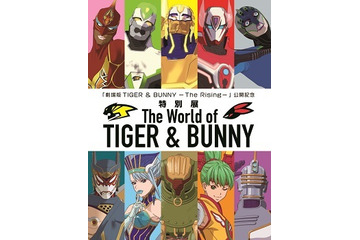 タイバニ初の本格的展覧会、主要4都市で「特別展 The World of TIGER & BUNNY」開催発表 画像