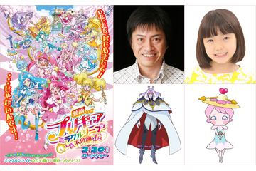 「映画プリキュア」ゲスト声優に平田広明＆稲垣来泉！  オリジナルキャラ描かれた場面写真も公開 画像