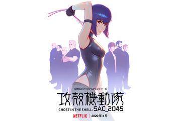 「攻殻SAC_2045」配信時期、最新予告、ストーリー発表！ 田中敦子＆大塚明夫らが再び“公安9課”に 画像