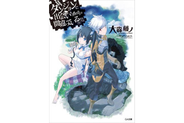 “2019年度にアニメ化されたラノベ”の原作人気を調査！ 売上トップ「ダンまち」を超えたのは... 画像