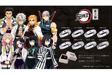 「鬼滅の刃」胡蝶しのぶ、煉獄杏寿郎ら“鬼殺隊柱”がシルバーリングに！ 画像