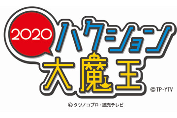 「ハクション大魔王2020」50年ぶりに新作アニメ化！ 主人公コンビに山寺宏一、諸星すみれ 画像