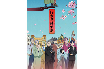 「啄木鳥探偵處」津田健次郎、小野賢章、斉藤壮馬ら追加出演発表！キャラPVお披露目 画像