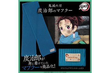 「鬼滅の刃」炭を売る炭治郎のマフラーが登場！シンプルな中にも“鬼滅”をイメージ 画像