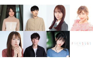 花澤香菜、小松未可子、櫻井孝宏らが淡い恋模様を演じる！映画「どうにかなる日々」公開日＆あらすじ公開 画像