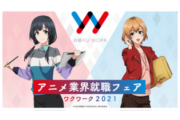 劇場版「SHIROBAKO」アニメ業界就職フェアとコラボ！ 宮森あおい＆安原絵麻がキービジュアルに登場 画像