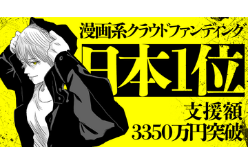 「原作版 左ききのエレン」紙の単行本化目指すクラファン、支援総額が“漫画カテゴリ”日本一に 画像