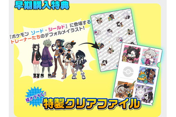 「ポケモン 剣盾」ポケセン限定“エキスパンションパス”早期購入特典が公開！ デフォルメされたトレーナーがかわいい♪ 画像
