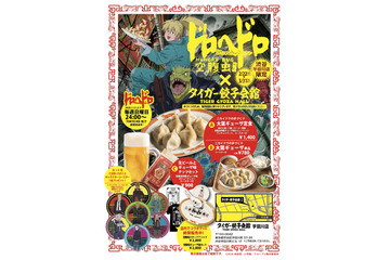 「ドロヘドロ」空腹虫が渋谷にオープン!?　“リアルに体験できる”コラボ開催決定、大葉ギョーザの販売や限定グッズも 画像