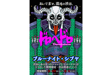 「ドロヘドロ」千葉繁がイタズラ好きな悪魔役に 渋谷周遊イベントもスタート 画像