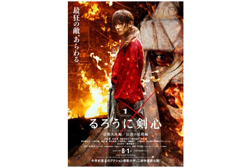 「るろうに剣心 京都大火編」死闘を予感させるポスター第2弾が公開 画像