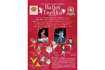 手塚プロダクションと新国立劇場バレエ団がコラボ　「火の鳥」「白鳥の湖」など題材 画像