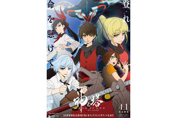 市川太一、早見沙織らメインキャスト発表！TVアニメ「神之塔」放送日＆PVお披露目 画像